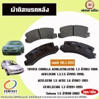 ราคา Toyota ผ้าดิสเบรคหลัง เบอร์MCJ-222 อะไหล่รถยนต์ รุุ่น Colola,Colona,Soluna AE80,EE90,EE96,AE81,EE80 AE91,EE98,AE95,EE101 (29253057216)