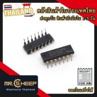 ราคา 7490 / 74LS90 / 74HC90 - IC Digital CMOS, TTL Binary Decade Counter (27474917702)