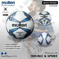 ราคา ลูกฟุตบอล ฟุตบอล Molten รุ่น F5V4200 เบอร์5 (1712750666)