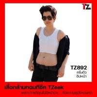 ราคา เสื้อกล้ามทอม เสื้อกล้ามทอมครึ่งตัว เสื้อกล้ามทอมซิปหน้า (264932010)