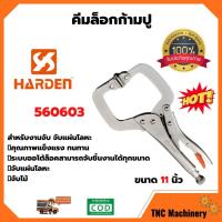 ราคา คีมล็อกก้ามปู คีมล็อกงานเชื่อม จับล็อคชิ้นงาน HARDEN 560603 ขนาด 11 นิ้ว สินค้าจำนวนจำกัด (7080279727)