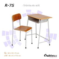 ราคา ชุดโต๊ะนักเรียนมัธยม สปช.หน้าไม้ R-75 (27703475764)