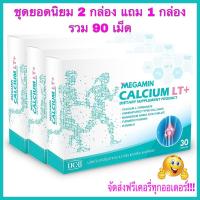 ราคา แคลเซี่ยมบำรุงกระดูก แคลเซี่ยมแอลทรีโอเนต MEGAMIN CALCIUM LT+ คอลลาเจนกระดูก ลดปวดเข่า แคลเซี่ยมบำรุงกระดูกผู้สูงอายุ (5156960925)