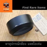 ราคา ฮู้ด Nikon HN-31 lens hood ของแท้ Nikon HN31 77mm ฮู้ดแท้ Nikon 85mm f1.4 AF-D (7262165269)