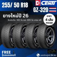 ราคา ยาง DCENTI 255/50R18 ยางใหม่ ปี26 (รุ่นGZ-320)ยางรถกระบะขอบ18(4เส้น) ฟรีของแถม+ประกันยาง (27475141505)