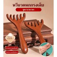 ราคา 【บรรเทาปวดคอ บ่า ไหล่】 หวี นวด ไม้จันทน์ สำหรับ นวด เส้น ประสาท หวี นวด / ไม้จันทน์ / อุปกรณ์ นวด / สุขภาพ (41079459615)