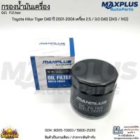 ราคา กรองน้ำมันเครื่อง Toyota Hilux Tiger D4D ปี 2001-2004 เครื่อง 2.5 / 3.0 D4D (2KD / 1KD) #90915-TD003/15600-25010 (6386649390)