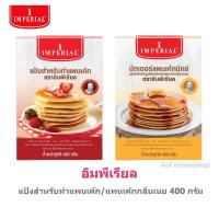 ราคา Imperial อิมพีเรียล แป้งสำหรับทำแพนเค้ก 400 กรัม (13912779175)