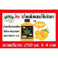ราคา เมจิกฟาร์มน้ำผลไม้รสส้มยูซุ 250 มล. 1 แพ็ค 4 ขวด (22420043086)