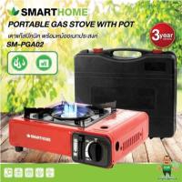 ราคา SMARTHOME เตาแก๊สปิคนิค รุ่น SM-PGA02 (25284070255)