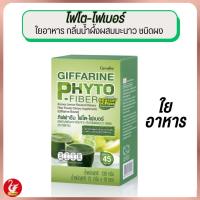ราคา Fiber Detox​ ล้างลำไส้ ล้างพิษ ช่วยให้ขับถ่ายดี ล้างไขมันลำไส้ ไฟโตไฟเบอร์​กิฟฟารีน​ กิฟฟารีน​ Giffarine (24072364266)