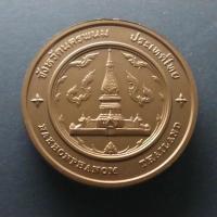 ราคา เหรียญประจำจังหวัด นครพนม ขนาด 4 เซน เนื้อทองแดง กรมธนารักษ์จัดสร้าง (18177069829)