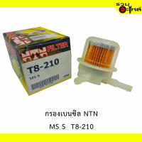 ราคา ไส้กรองเบนซิล NTN MS S T8-210 (2905580594)