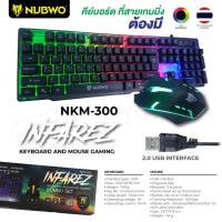 ราคา Nubwo NKM-300 Infarez Keyboard Mouse Combo set คีบอร์ดมีไฟ เมาส์มีไฟ (4549898375)