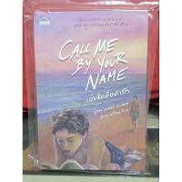 ราคา มือ2 - Call Me by Your Name เอ่ยชื่อคือคำรัก มีตำหนิตรงมุม (28881316774)