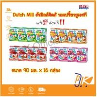 ราคา [ส่งฟรี+โค้ดลดไลฟ์] 4 แพ๊ค 16 กล่อง Dutch Mill Kids ดัชมิลล์ คิดส์ นมเปรี้ยว กล่องเล็ก 90มล. (27027917348)