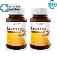 ราคา [แพ็คคู่] VISTRA LIVOTOX (BOT-30 CAPS) แพ็คคู่ [DKP] (13702288968)