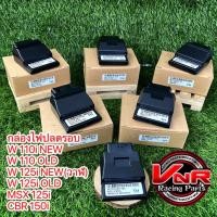 ราคา กล่องหมกปลดรอบ กล่องไฟปลดรอบ W110i /Dream W125iปลาวาฬ W125iบังลม Msx CBR150i (19881157696)