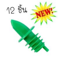 ราคา สินค้าพร้อมส่ง จุกรินเหล้า ที่รินเหล้า สีเขียว 12 ชิ้น อย่างดี (Pourer Green) (7002699452)
