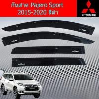 ราคา กันสาด /คิ้วกันสาด มิตซูบิชิ ปาเจโร่ สปอร์ต mitsubishi Pajero Sport 2015-2021 สีดำ (4041194426)