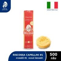 ราคา RISCOSSA Capellini #1 ริสคอสซ่า เส้นพาสต้า แคปเปลลินี เบอร์ 1 500g (826324783)