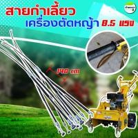 ราคา สายกำเลี้ยว เครื่องตัดหญ้าเดินตาม 8.5แรง (41923305461)