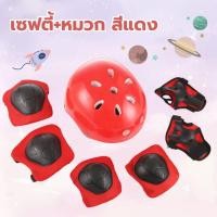 ราคา อุปกรณ์ป้องกันเด็ก ชุดป้องกันเด็ก เซฟตี้การ์ด สนับเข่าเด็ก(สนับเข่า + ข้อศอก) (15536421901)