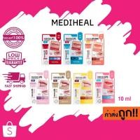 ราคา Mediheal Labocare Pantenolips ลิปเมดิฮีล บำรุง บำรุงปาก มาสก์ปาก ชุ่มชื้น ปากดำ ปากแห้ง 10 ml (27465783590)