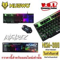 ราคา มีของพร้อมส่ง NUBWO NKM-300 INFAREZ ชุดคีย์บอร์ดเมาส์ Keyboard And Mouse Gaming Combo Set + Md K3 + 30 (7215978805)