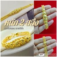 ราคา สร้อยข้อมือ B374 หนัก 2 สลึง ทองเคลือบ ชุบทอง สร้อยข้อมือแฟชั่น ทองหุ้ม ข้อมือ ทองสวย (23779646052)
