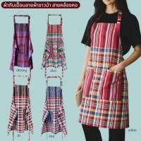 ราคา ผ้ากันเปื้อนลายผ้าขาวม้า สายคล้องคอ (16484958700)