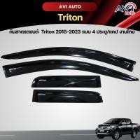 ราคา กันสาดรถยนต์ Triton 2015-2023 แบบ 4 ประตู/แคป งานไทย (23318909255)