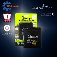 ราคา แบตเตอรี่ True Max5.0 / Smart 4G Max 5.0 / GenC 5.0 / 5.0 plus แบตทรู สินค้ามีรับประกัน (10206715839)