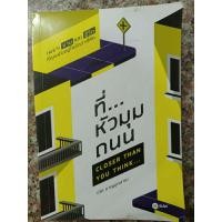 ราคา หนังสือมือสอง"ที่...หัวมุมถนน closer than youthink..." (25620715603)