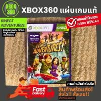 ราคา แผ่นเกม Kinect adventures! เครื่องเกม XBOX360 เล่นกับ Kinect แผ่นแท้ มือสอง สภาพดีมาก 95%++ เล่นได้ทุกโซน (25985097400)