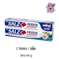 ราคา (2หลอด) Salz Toothpaste 140g ซอลส์ยาสีฟัน สูตรเฮอร์เบิลพิงค์ซอลท์ (29912580254)