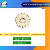 ราคา RU7-0139 เฟืองลูกยางรีดความร้อน HP Laserjet P1606/M1536/ProM201n/M201dw/M225dn/M225dw Pressure roller Gear (22764109342)