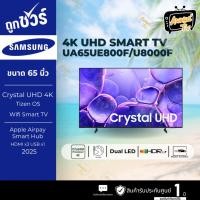 ราคา SAMSUNG ทีวี 65" Crystal UHD 4K SMART TV รุ่น 65UE800F / 65U8000F ปี2025 (42275252868)