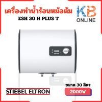 ราคา STIEBEL ELTRON เครื่องทำน้ำร้อนแบบหม้อต้ม(แนวนอน) รุ่น ESH 30 H Plus T (16395747785)