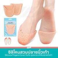 ราคา แผ่นกันรองเท้ากัด YGB ซิลิโคนสวมปลายเท้า ซิลิโคนถนอมนิ้วเท้า ป้องกันกันรองเท้ากัด (1คู่) ซิลิโคน สวมปลายเท้า (27105309594)