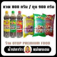 ราคา น้ำปลาร้าแม่พยอม ปลาร้าแม่พยอม ขนาด 900 กรัม สูตรน้ำปลาร้าใส่ส้มตำ: วิธีต้มน้ำปลาร้า วิธีทำน้ำปลาร้า จากโรงงานปลาร้าอุดร (5979421124)