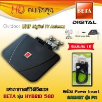 ราคา ชุดเสาอากาศ BETA รุ่น HYBRID 58D พร้อม Power insert Samart รุ่น Pi1 (3203565738)