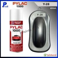 ราคา PYLAC1000 สีเทาประกาย Y-28 บรอนเทา สีเทาประกาย เทาเมท ซ่อมสีรถ สีสเปรย์ไพแลค Grey Met. (47407450759)