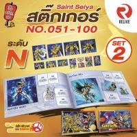 ราคา สติ๊กเกอร์ เซนต์เซย์ย่า - ธรรมดา SET 2 (051-100) โอเดนย่า Sticker Saint Seiya (17492235004)