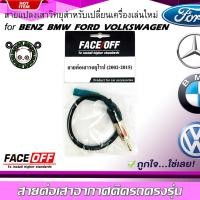 ราคา ปลั๊กแปลงสายต่อเสาอากาศวิทยุ BENZ BMW VOLKSWAGEN FORD ปี 2002-2015 สำหรับเปลี่ยนเครื่องเล่นติดรถใหม่ รถยุโรป (19371653635)