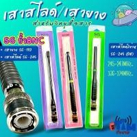 ราคา เสายางSG-110,เสาสไลด์SG-245และเสาสไลด์ 2ย่าน SG-245DBขั้ว BNC เขี้ยว (42169682479)