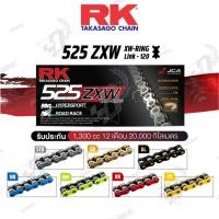 ราคา โซ่ RK 525ZXW XW-RING 120ข้อ ของแท้ มีรับประกัน (ทักแชทก่อนสั่งนะครับ) (40654207870)