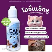 ราคา My-Mine โลชั่นเช็ดหู Petme น้ำยาเช็ดหูสัตว์เลี้ยง ช่วยทำให้ใบหูและช่องหู สะอาด มีกลิ่นหอมสดชื่น (9177179308)