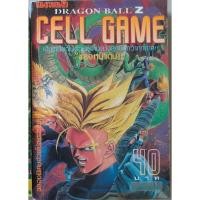 ราคา Dragonball Z Cell Game หนังสือการ์ตูนมือสองสภาพดี (48756693072)