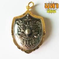 ราคา ราหู ค้ำดวง หลวงปู่เณรแก้ว วัดบ้านเกษตรทุ่งเศรษฐี จ.ร้อยเอ็ด กรอบทองไมครอน (17327964786)